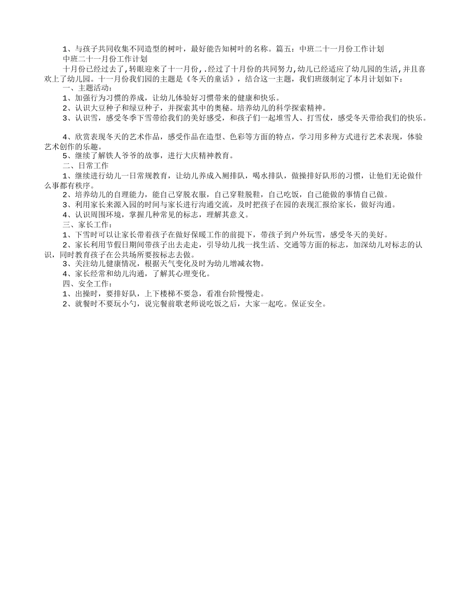 中班十月份工作计划_第3页