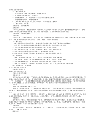 中班十月份工作计划