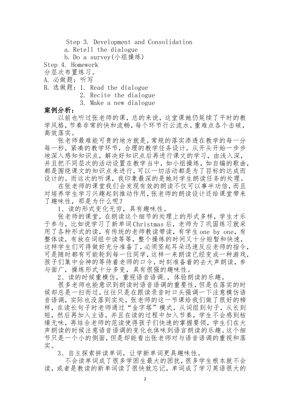 益群小学古夏欢教学案例_第2页
