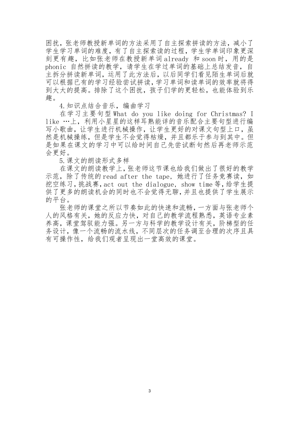 益群小学古夏欢教学案例_第3页