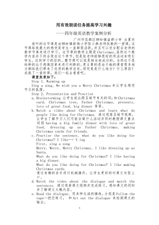 益群小学古夏欢教学案例