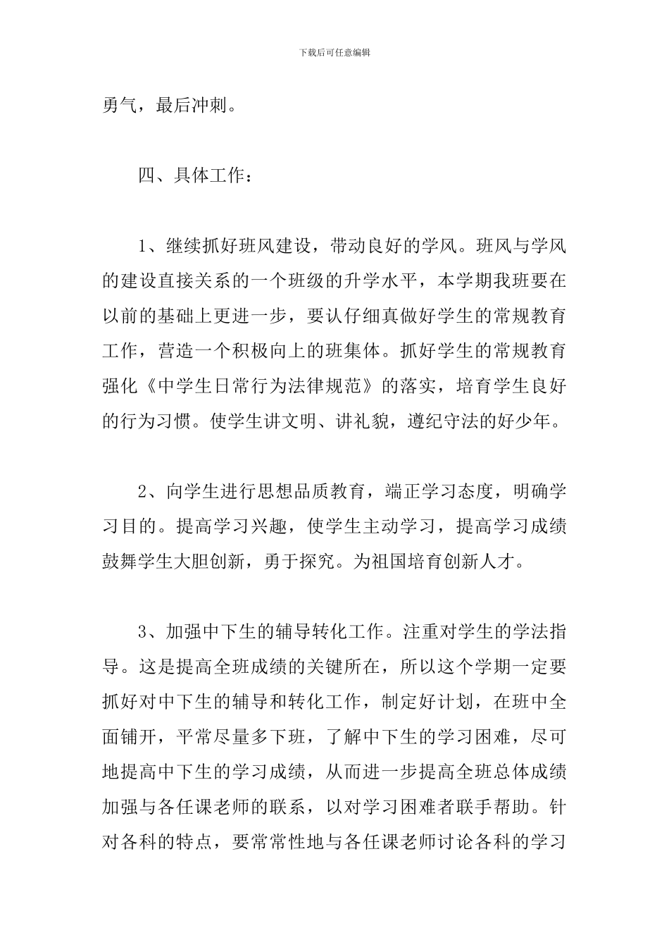 九年级班主任工作计划第二学期模板_第3页