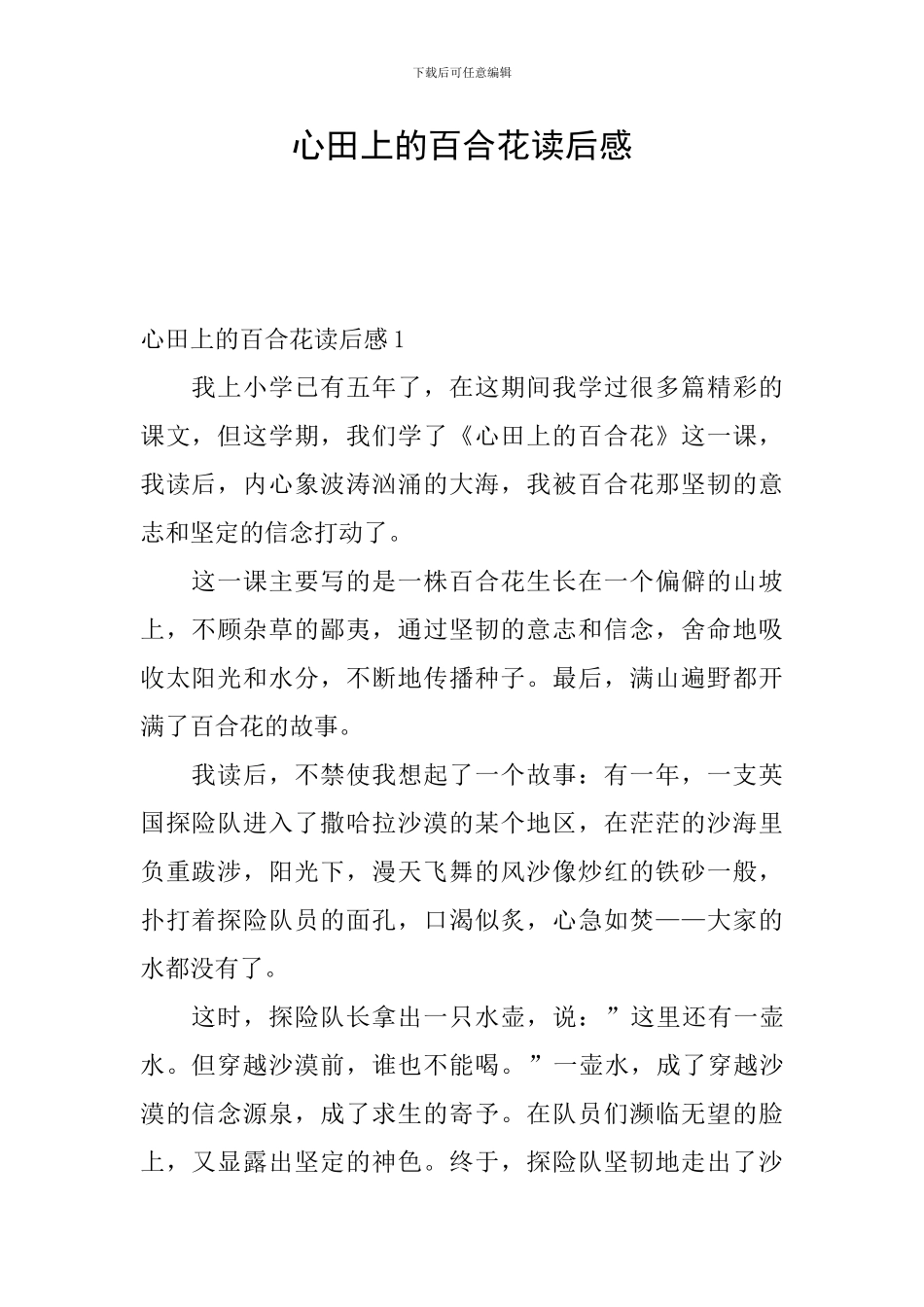 心田上的百合花读后感_第1页