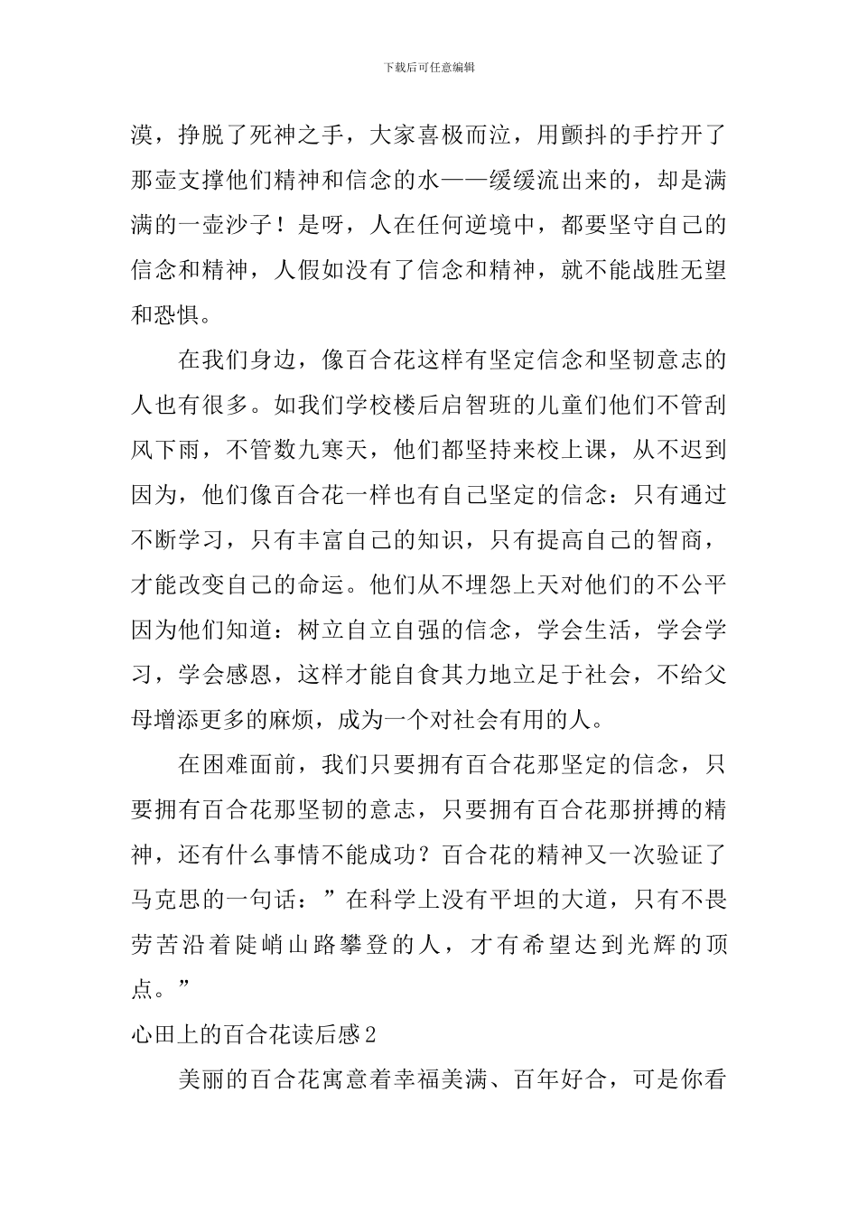 心田上的百合花读后感_第2页