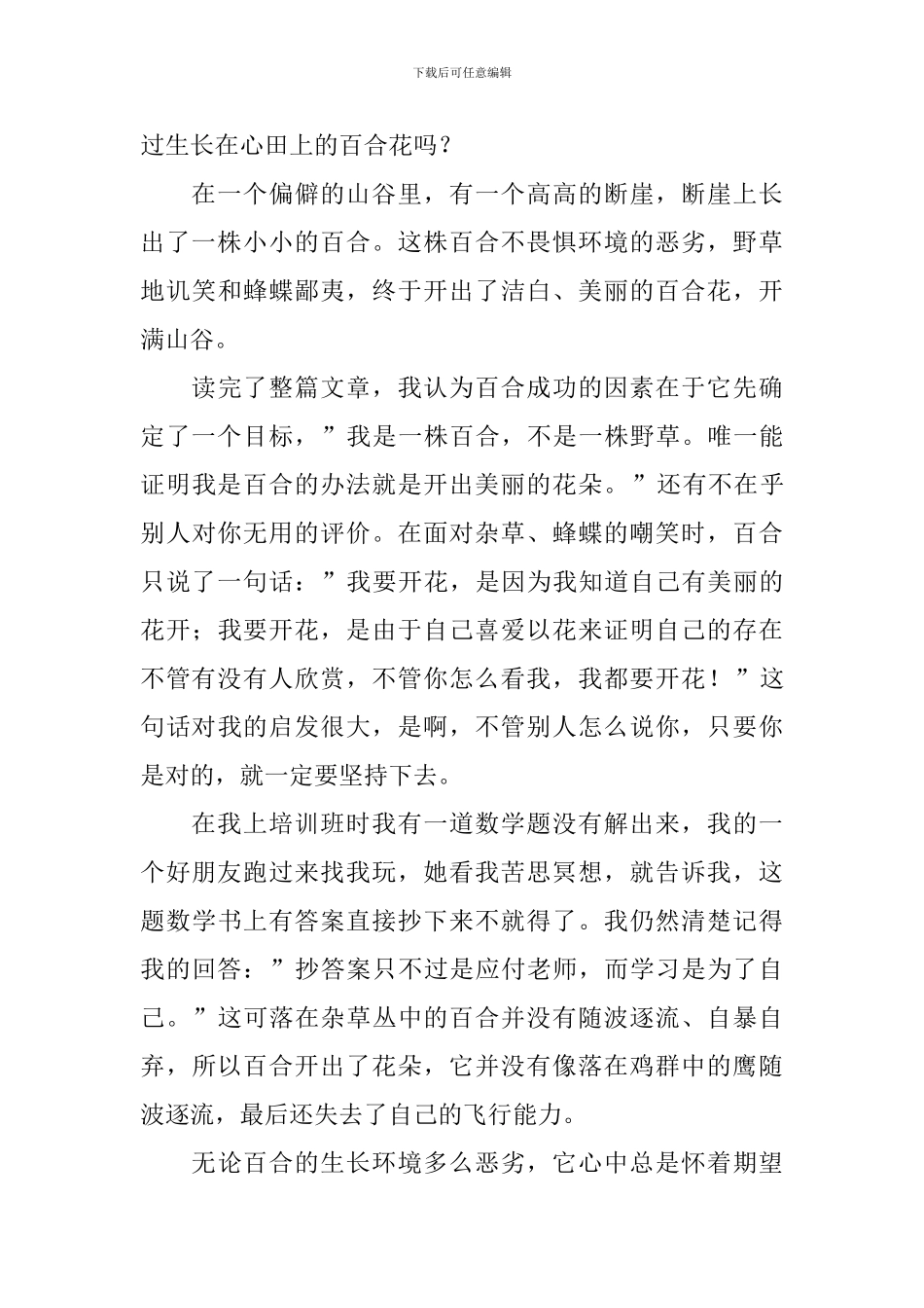 心田上的百合花读后感_第3页