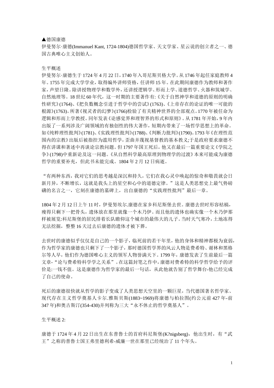 著名哲学家的事迹_第1页