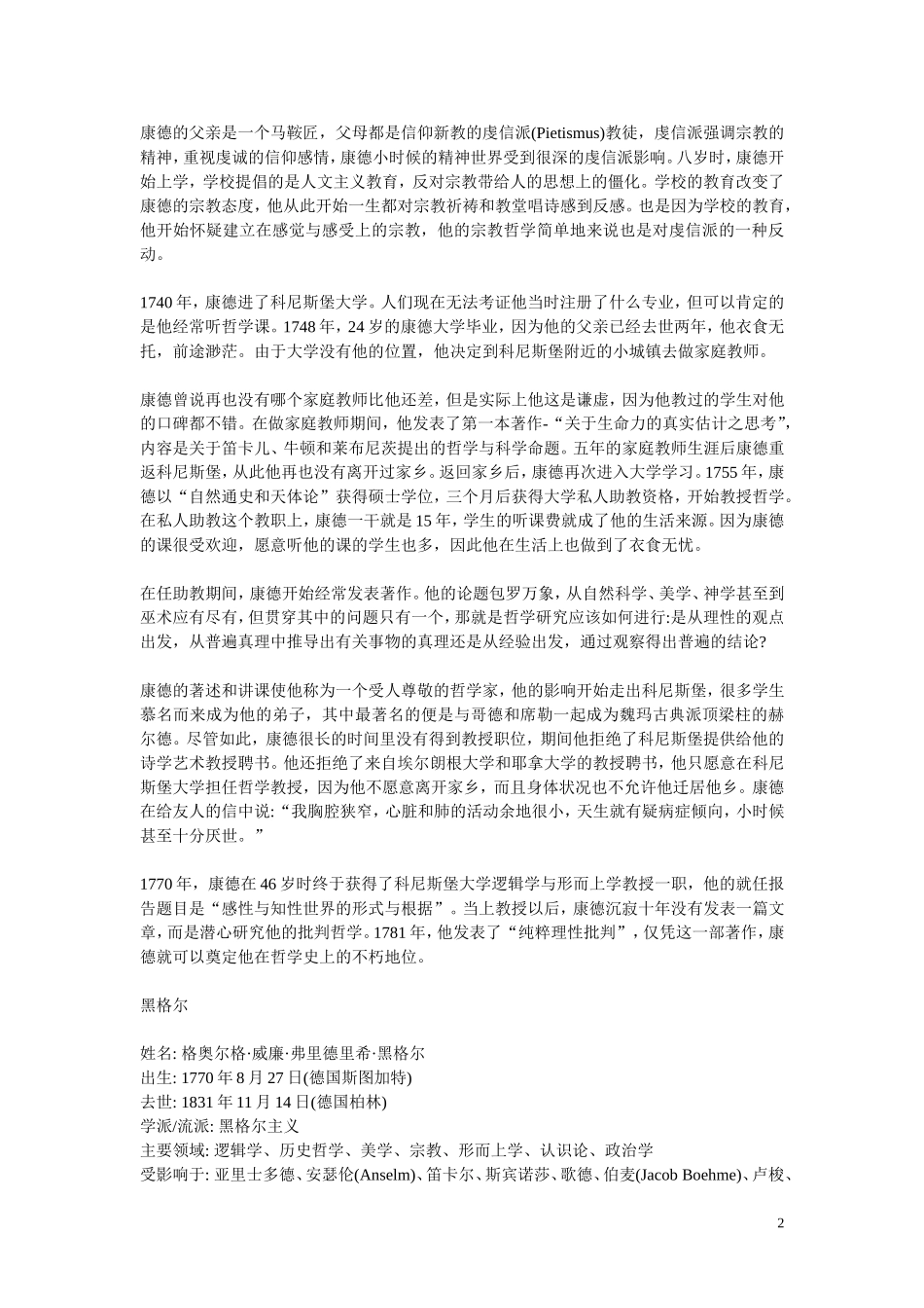 著名哲学家的事迹_第2页