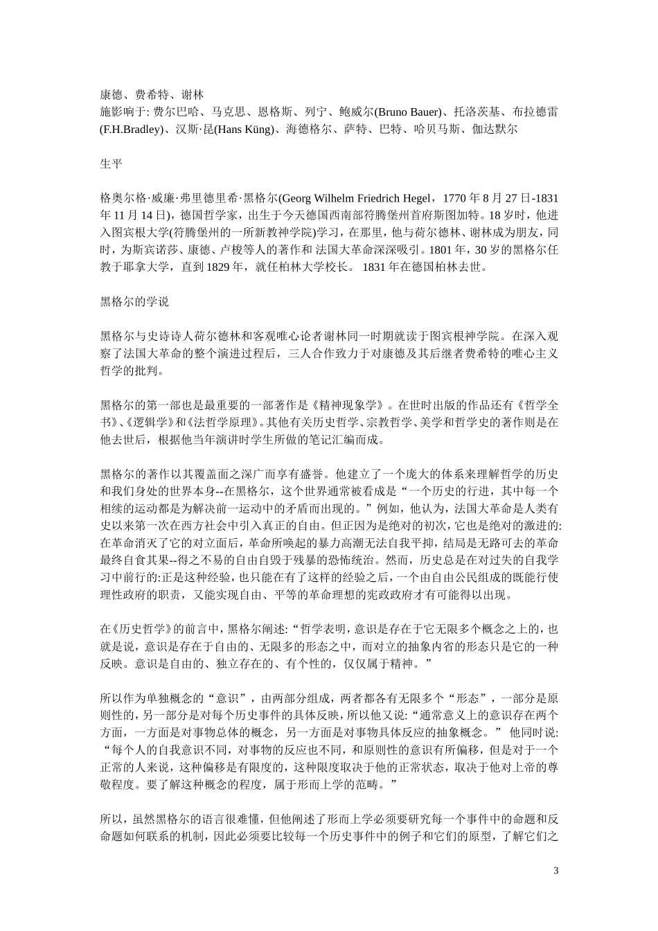 著名哲学家的事迹_第3页