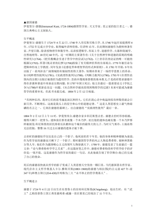 著名哲学家的事迹