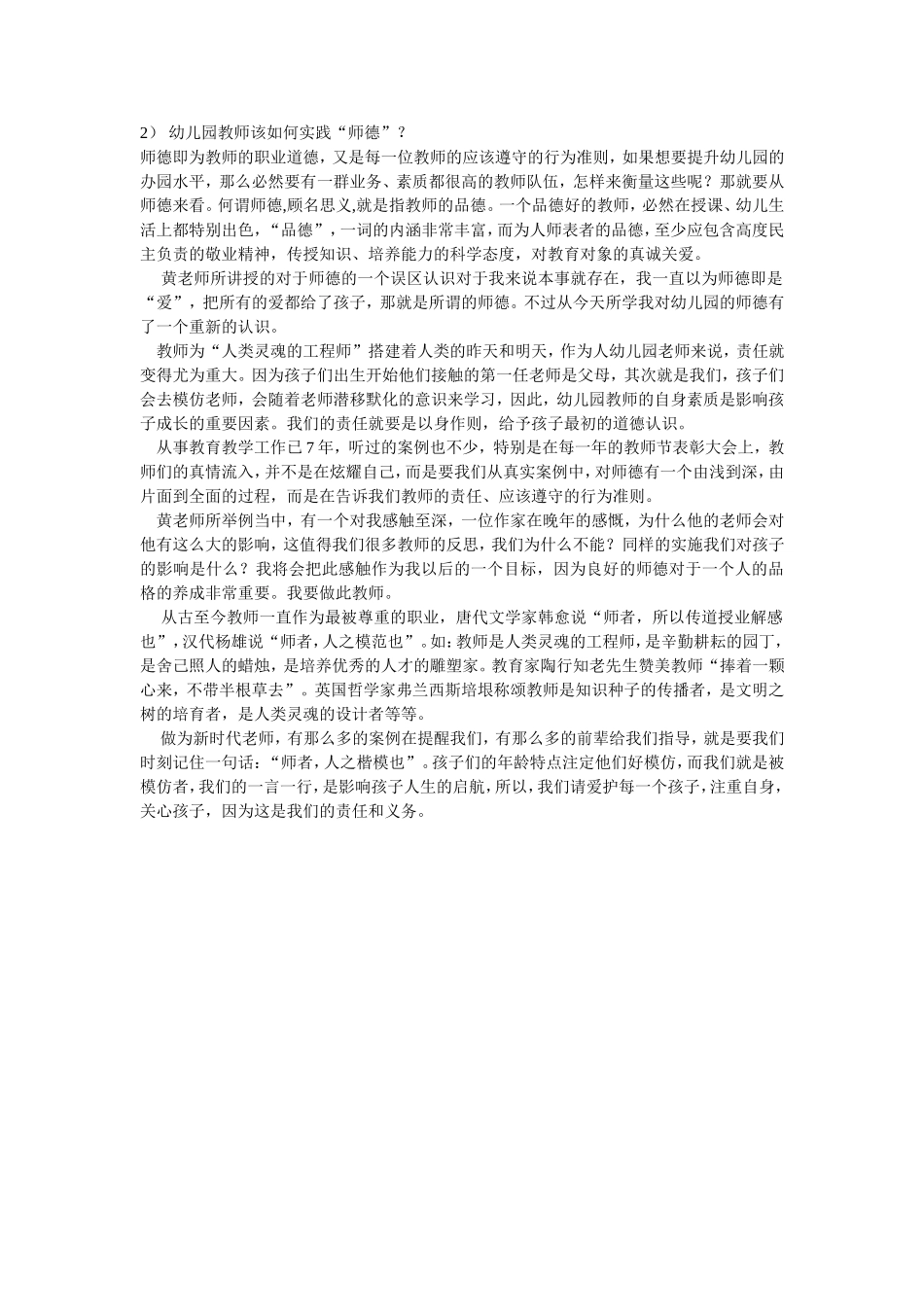 幼儿园教师师德践行_第2页