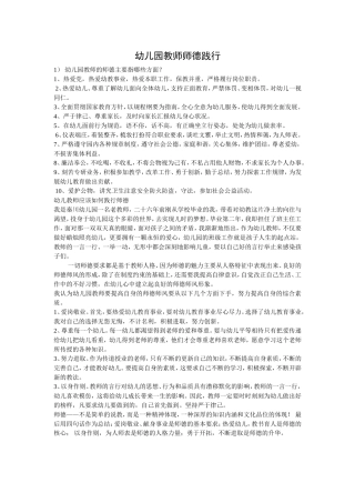 幼儿园教师师德践行