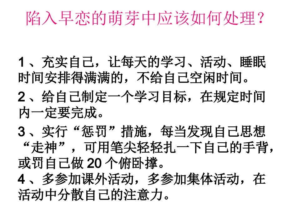 男女同学如何正常交往_第3页