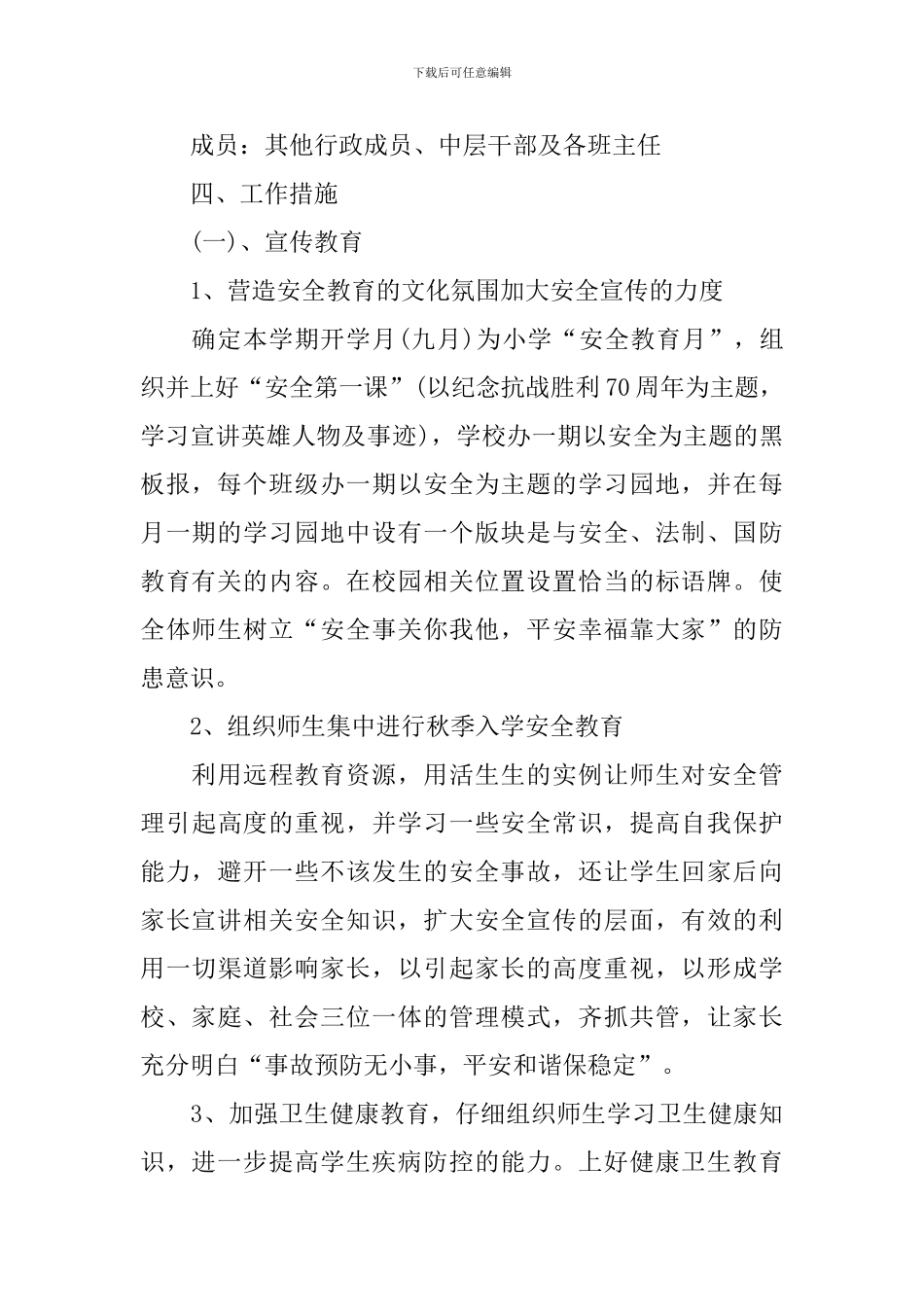 幼儿园秋季安全工作计划书怎么写_第2页