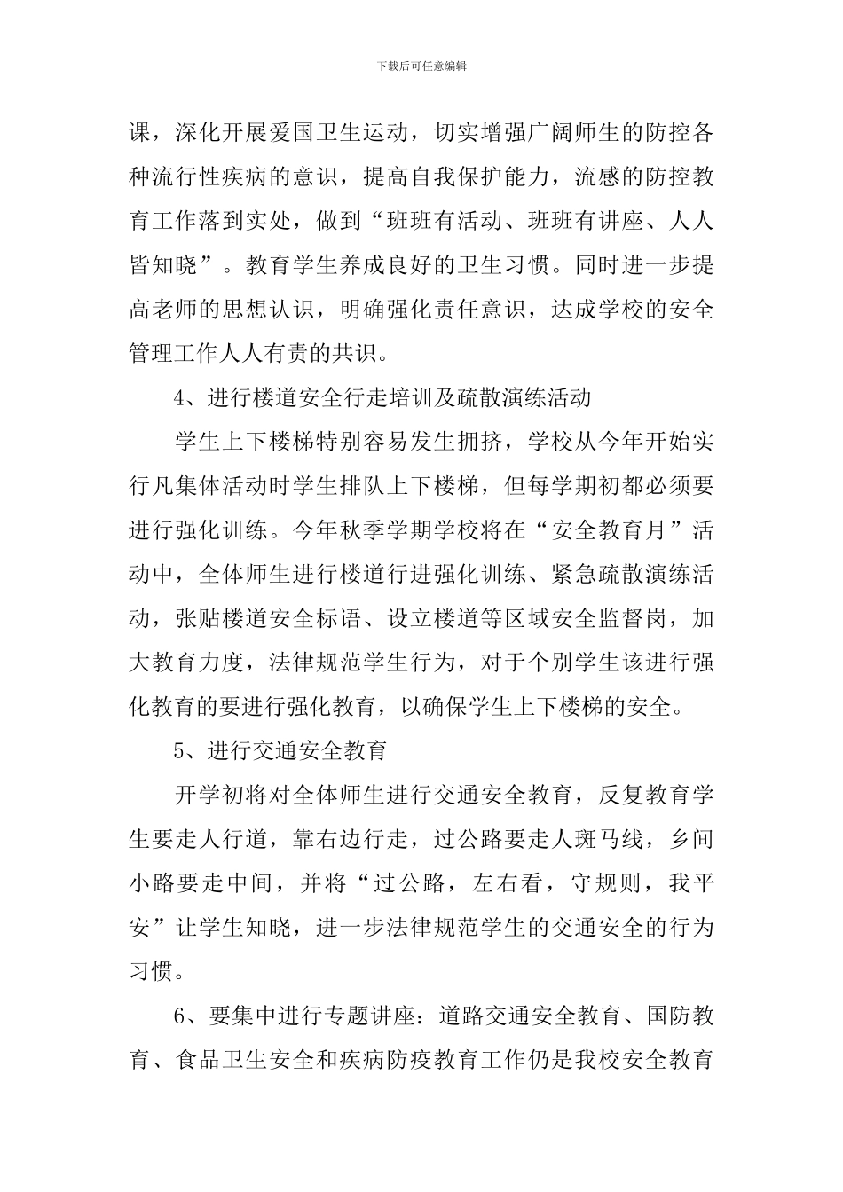 幼儿园秋季安全工作计划书怎么写_第3页