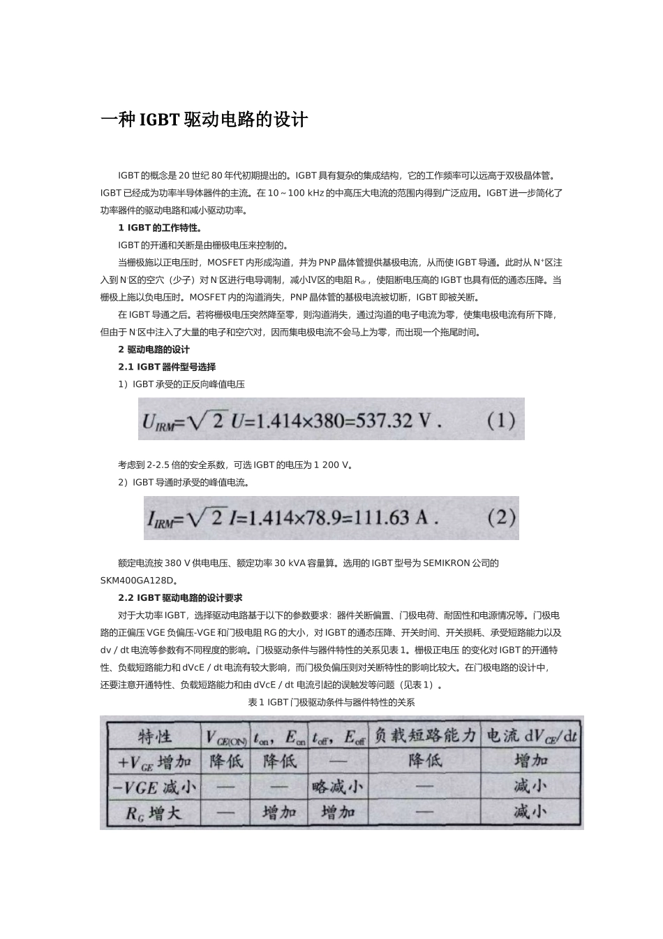 IGBT驱动电路设计_第1页