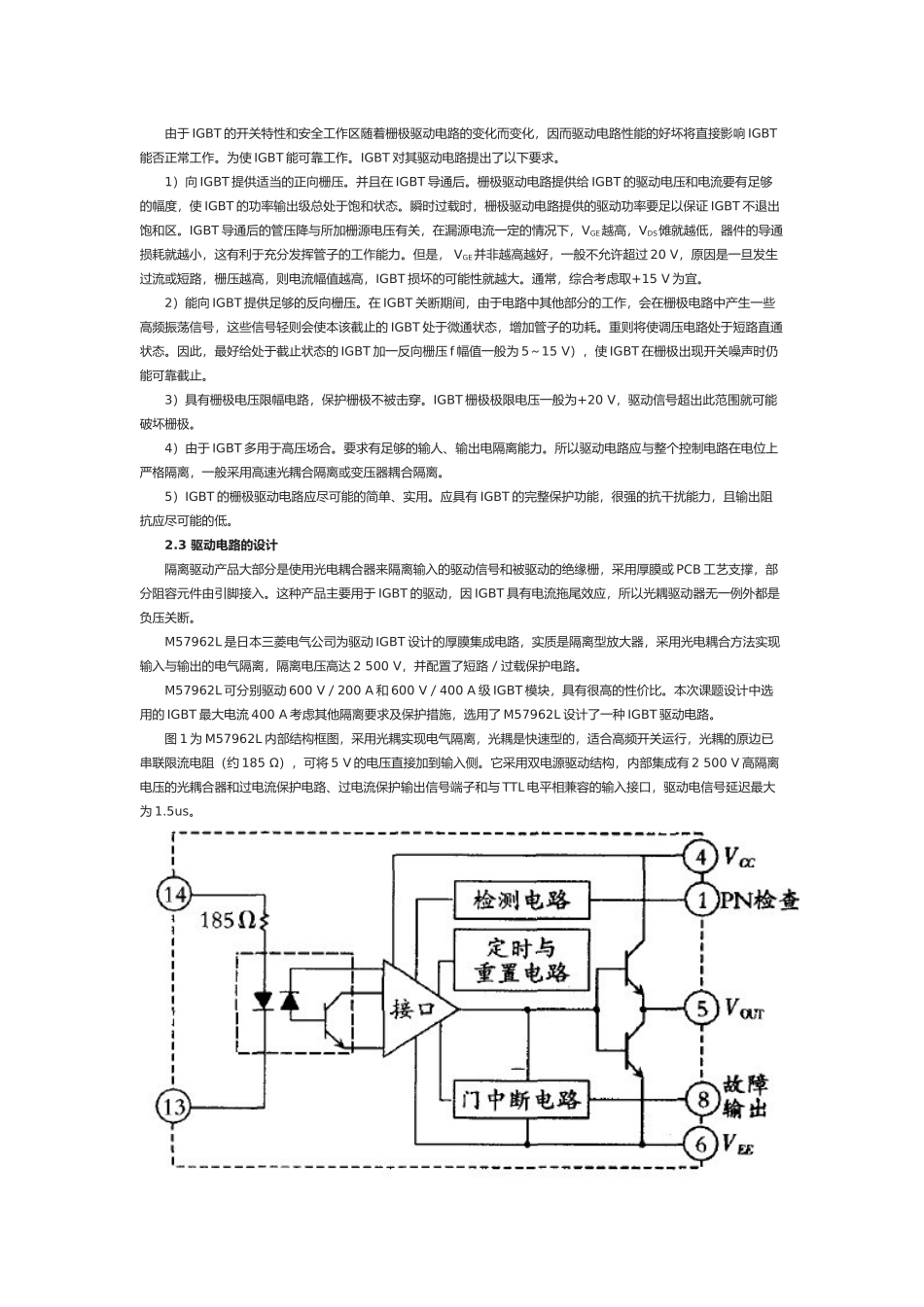 IGBT驱动电路设计_第2页