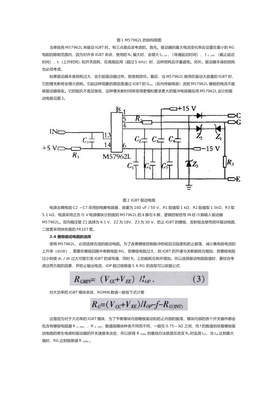 IGBT驱动电路设计_第3页