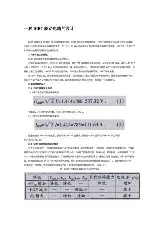 IGBT驱动电路设计