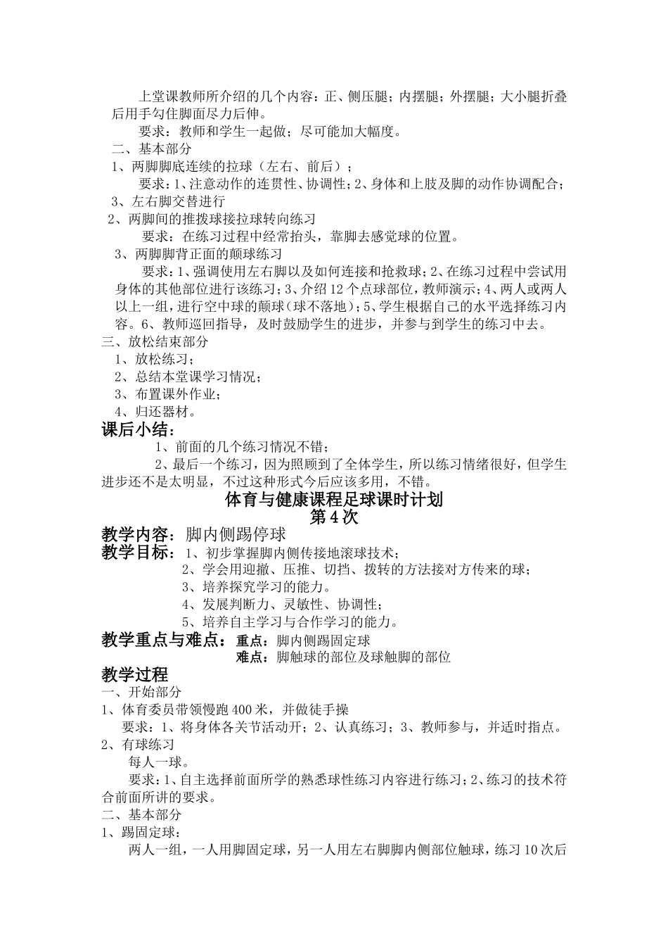 足球模块课时计划(一)_第3页