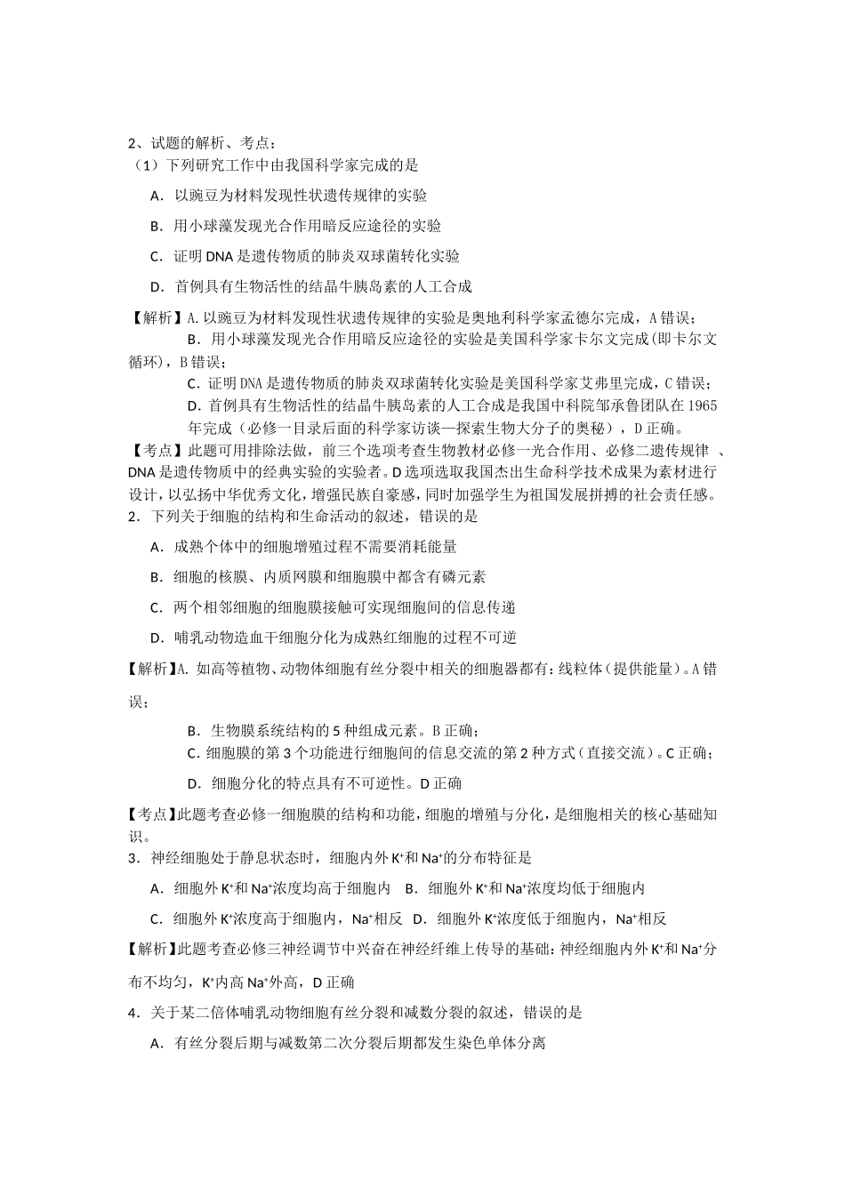 2018年生物高考试题研究(全国卷三)_第3页