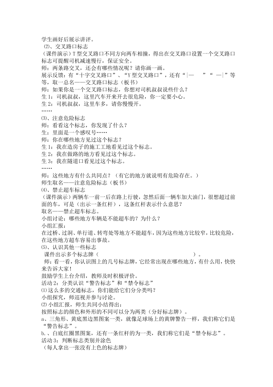 小学六年级地方课程教案教学设计_第2页