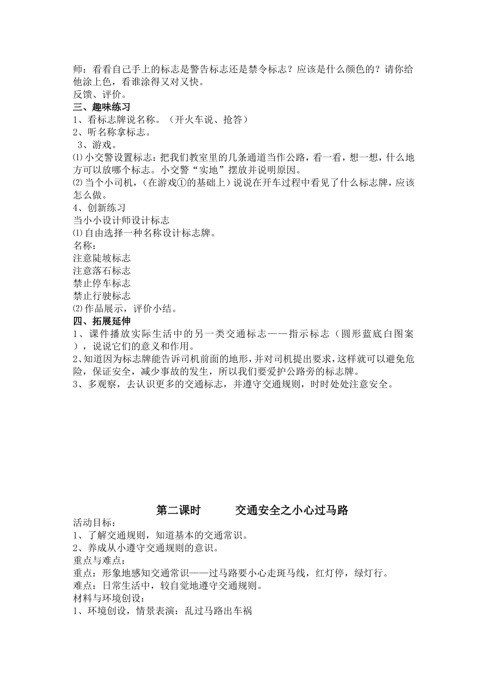 小学六年级地方课程教案教学设计_第3页