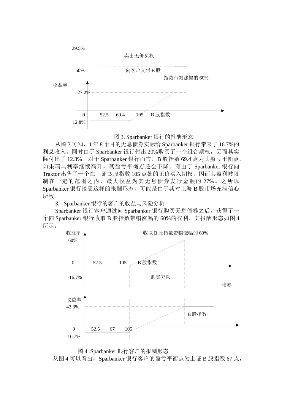 案例全球首只B股指数期权套做技术_第3页