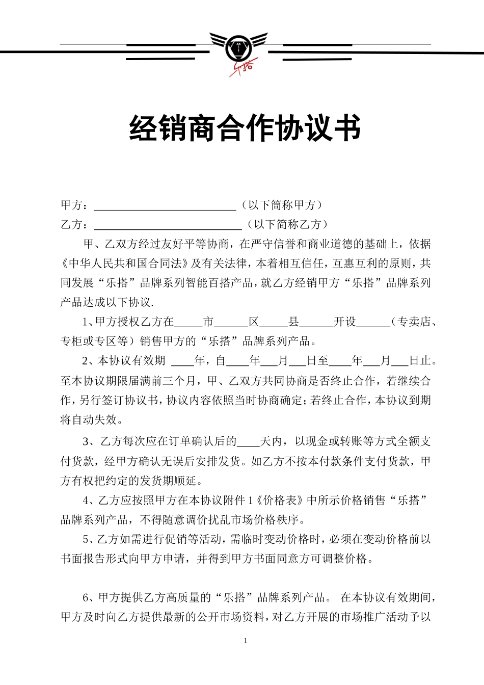 最新经销商合作协议书(范本)_第1页