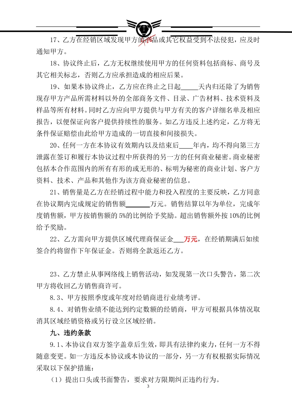 最新经销商合作协议书(范本)_第3页