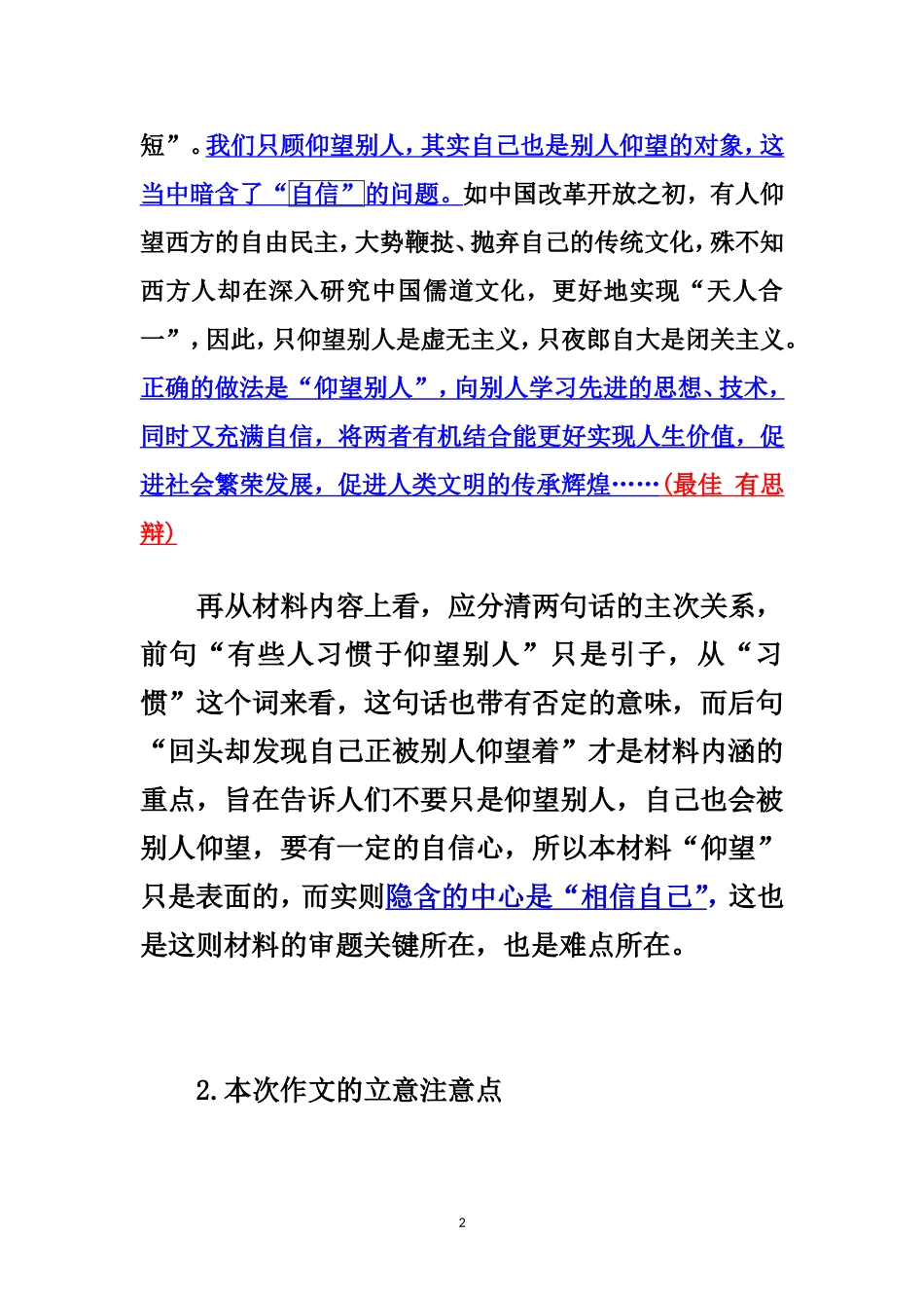 2016南通一模作文仰望与被仰望解析及范文_第2页