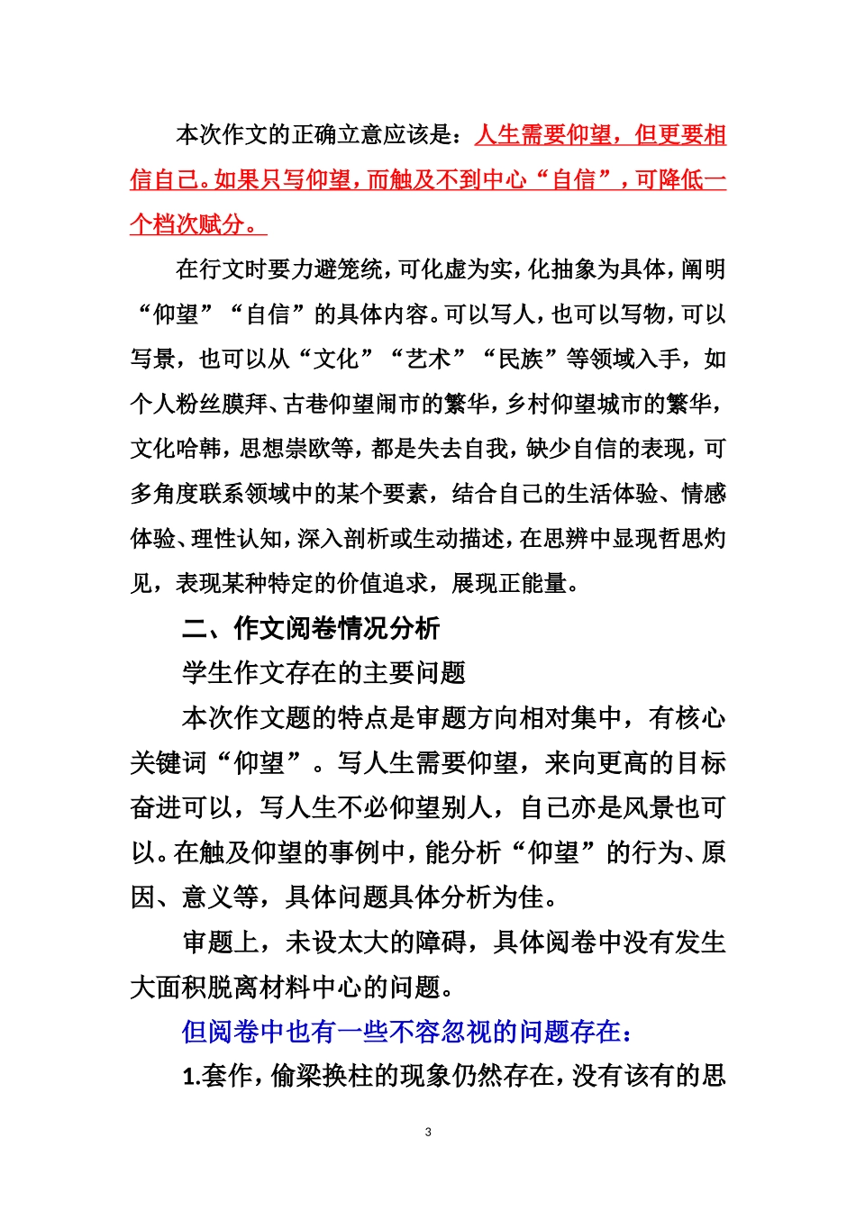 2016南通一模作文仰望与被仰望解析及范文_第3页