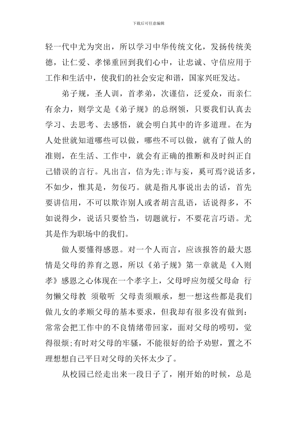 中国文化地理学习心得范文_第2页