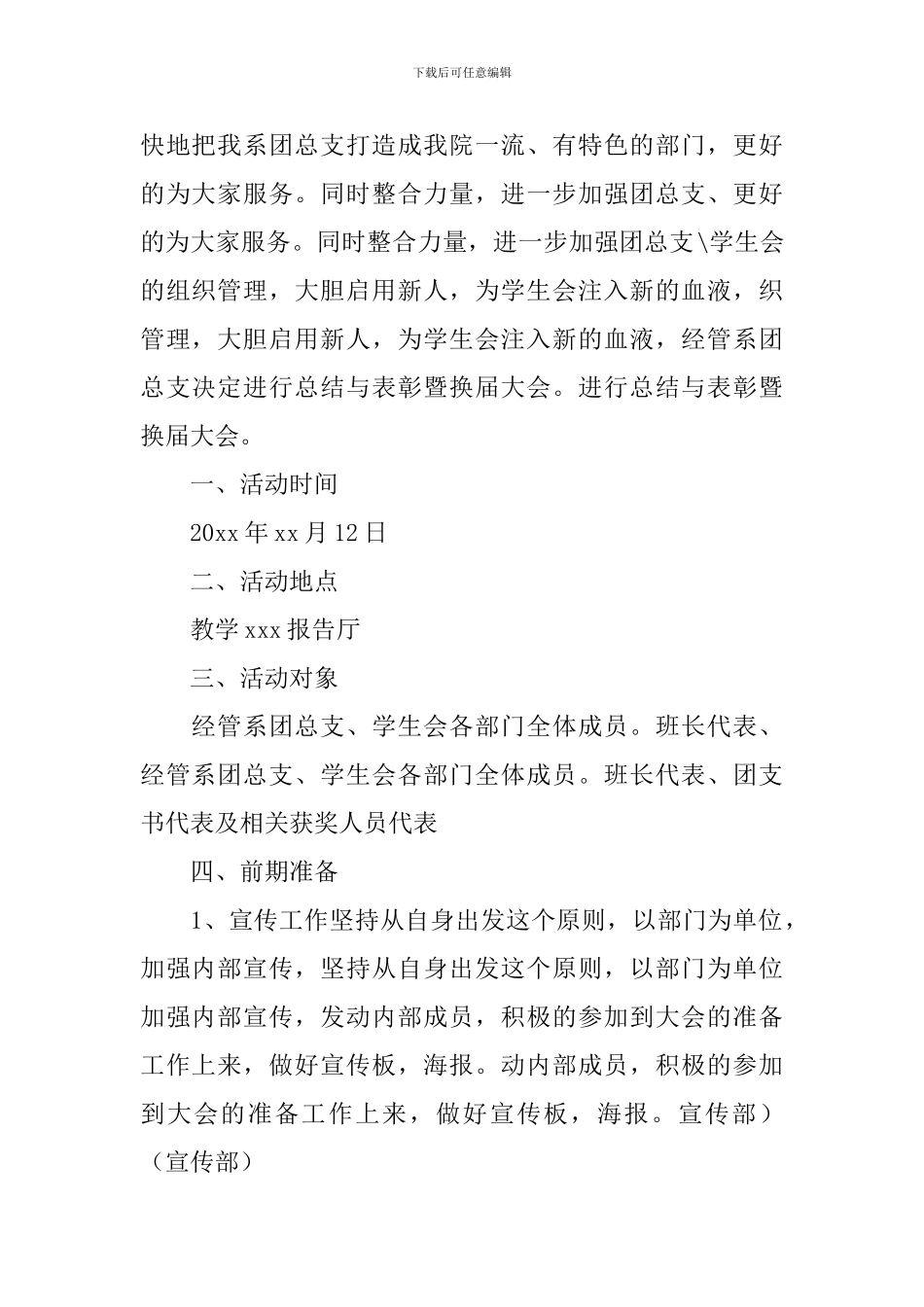 大学生表彰大会策划书2024_第2页