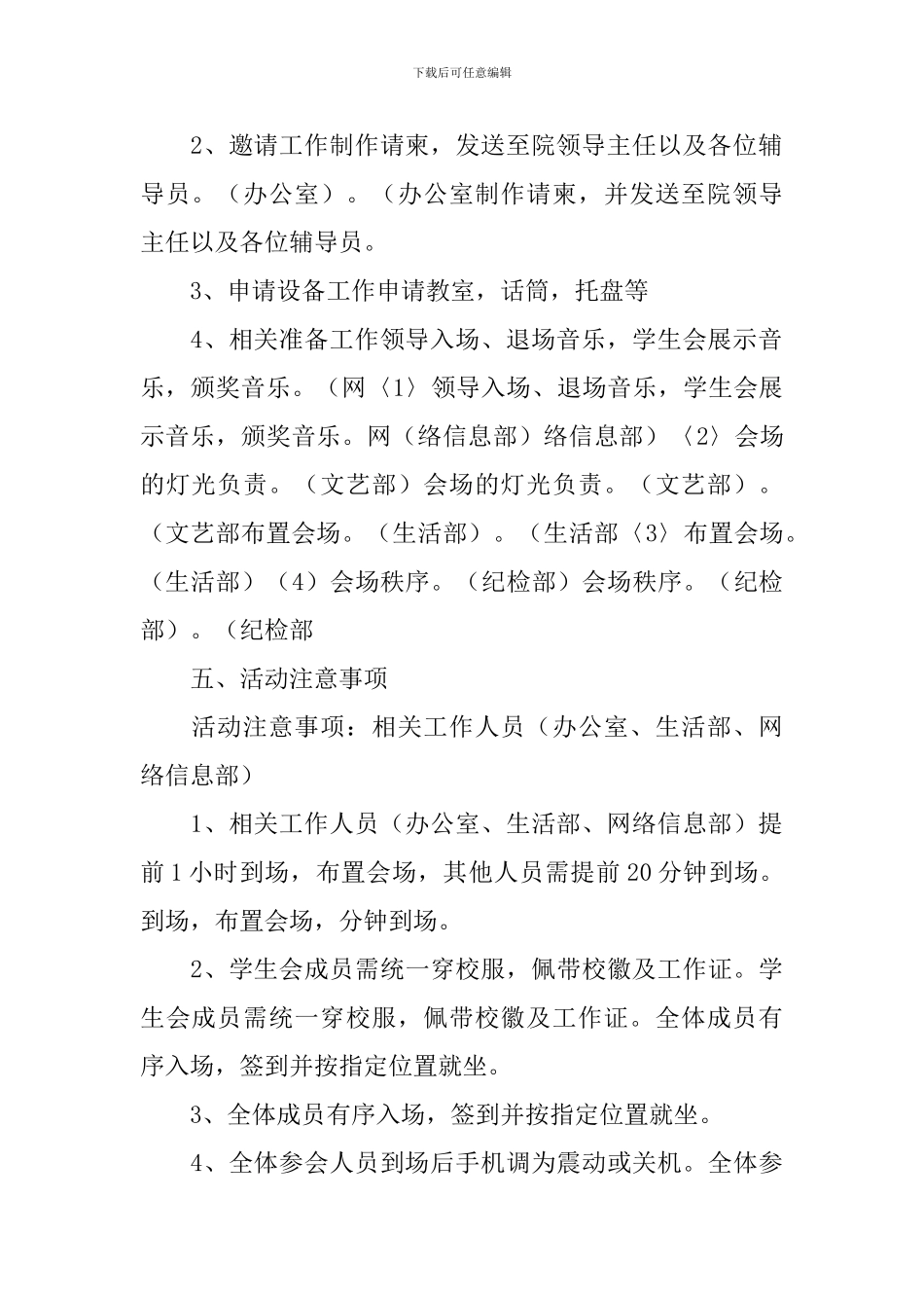 大学生表彰大会策划书2024_第3页