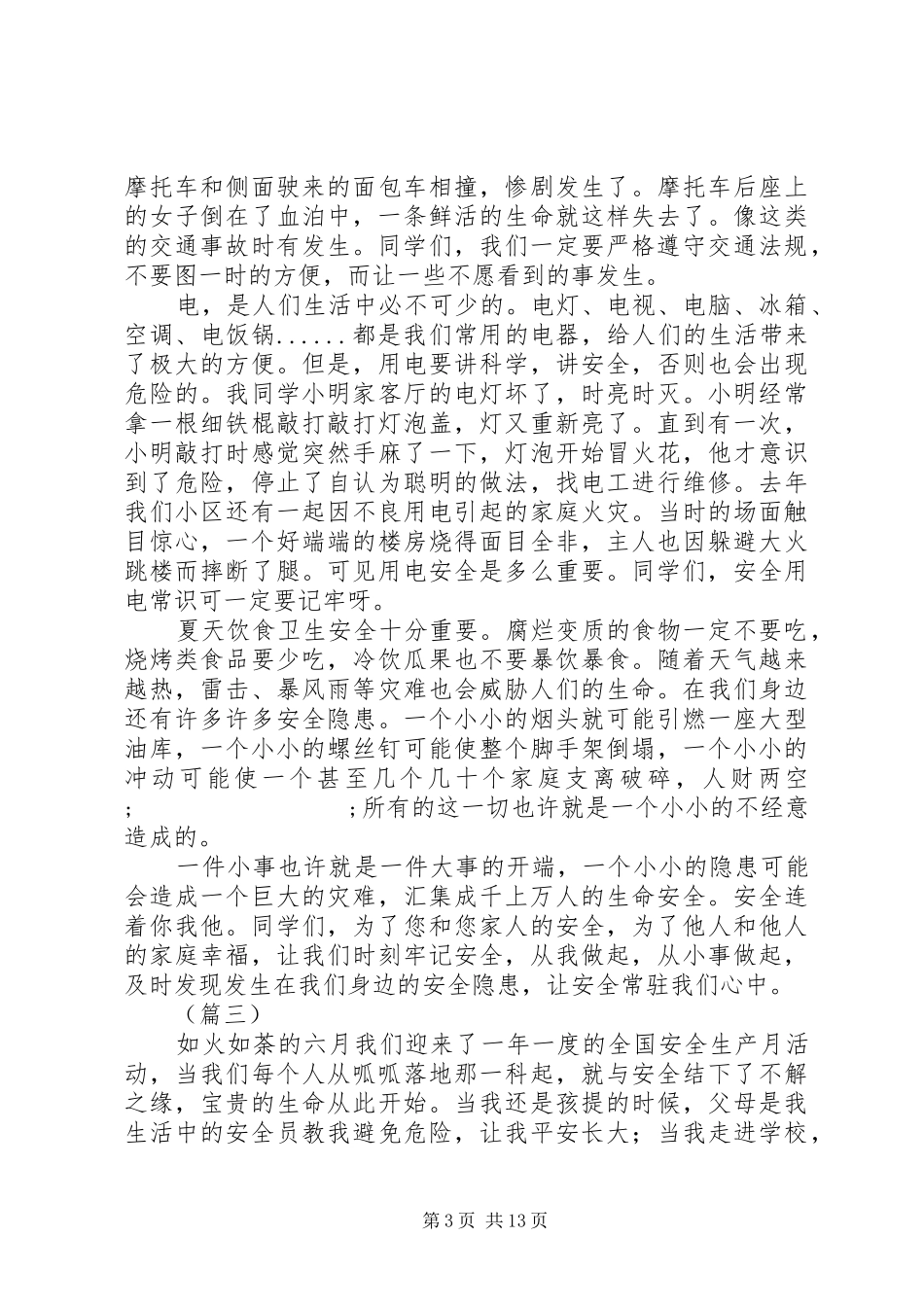 安全在我心中演讲稿范文集锦精选10篇_第3页