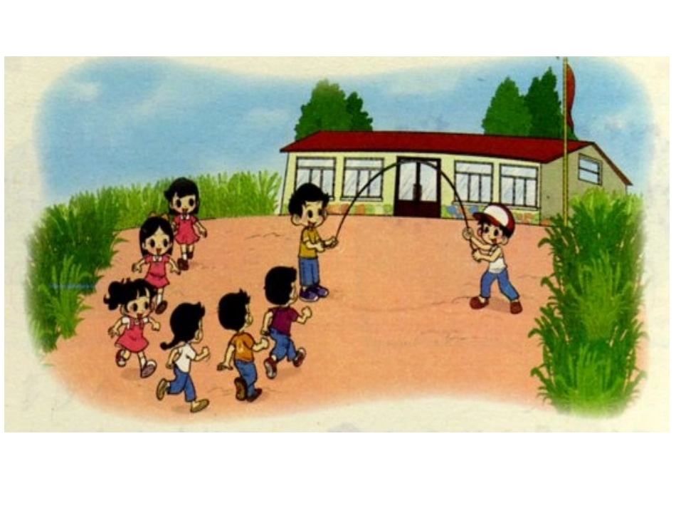 2012年新北师大版数学一上《跳绳》课件_第2页