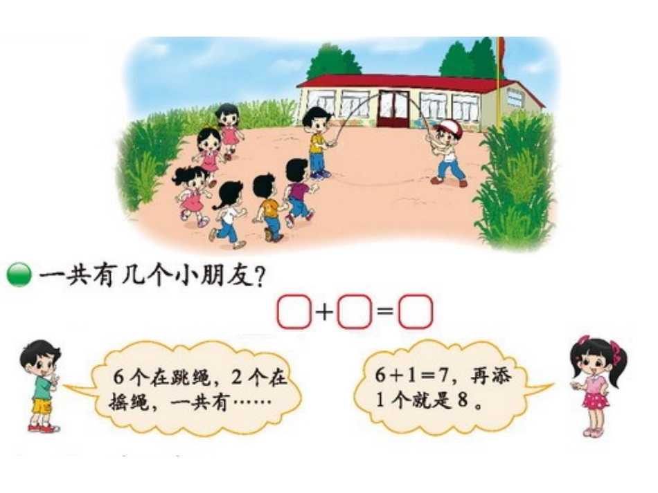 2012年新北师大版数学一上《跳绳》课件_第3页