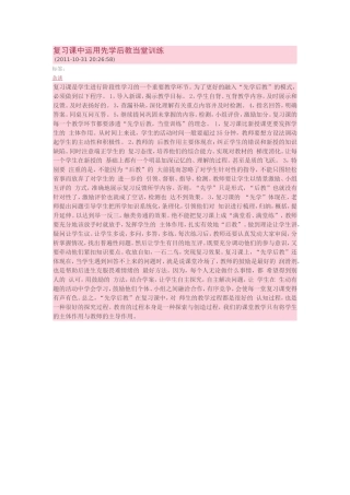 复习课中运用先学后教当堂训练