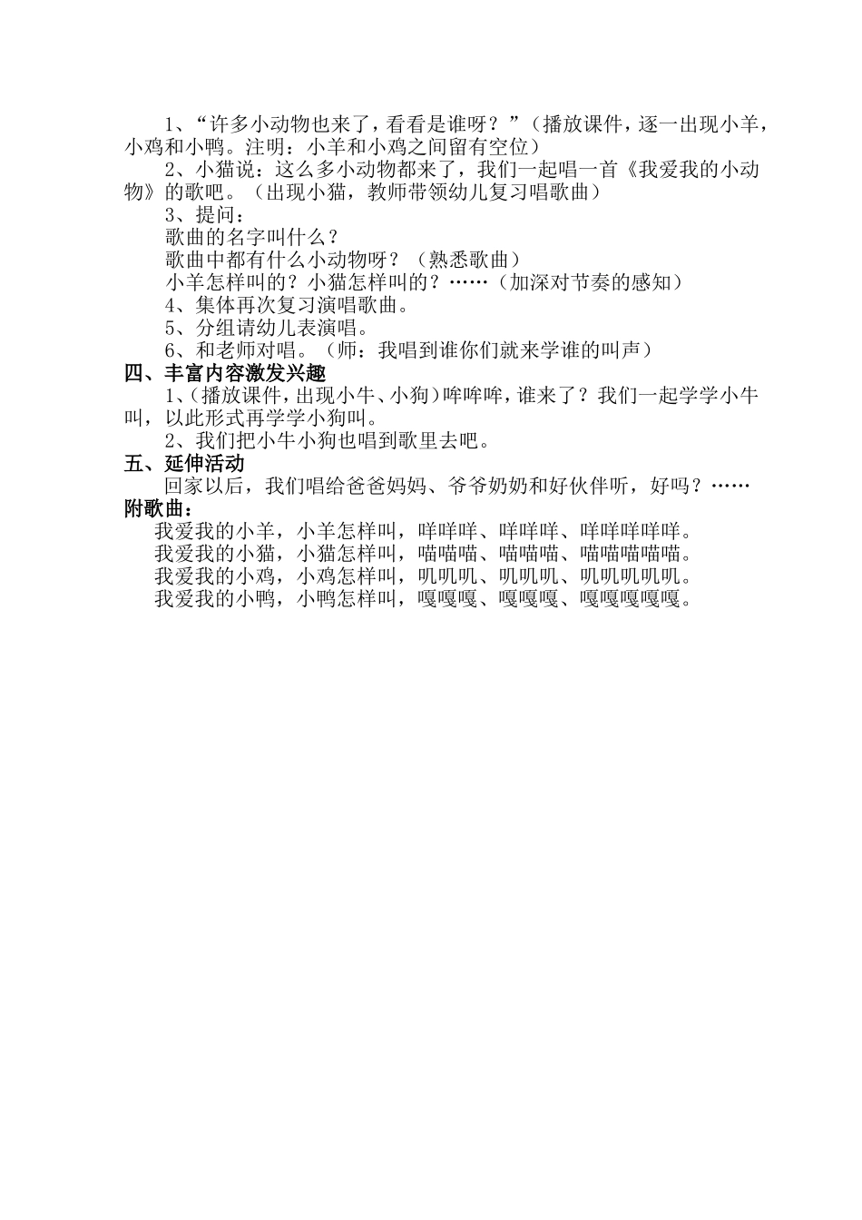 小班音乐教案——我爱我的小动物_第2页