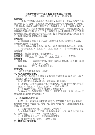 小班音乐教案——我爱我的小动物
