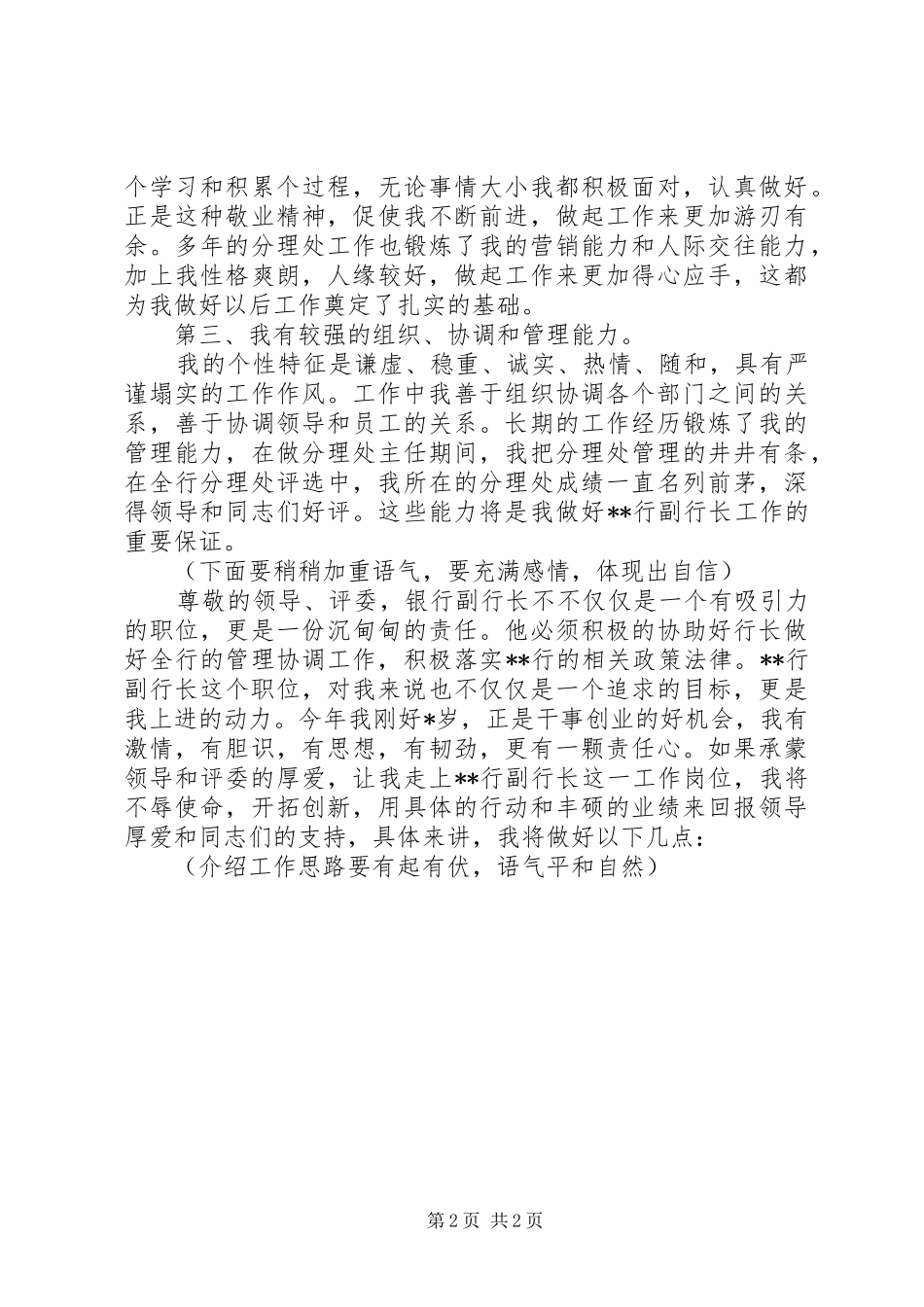 竞聘副行长演讲_第2页
