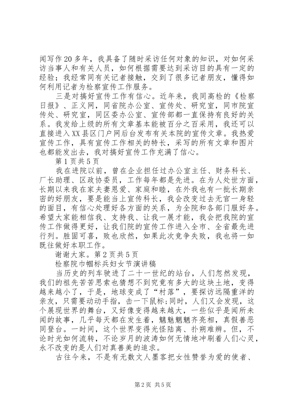 检察院妇女节演讲范文与检察院巾帼标兵妇女节演讲范文_第2页