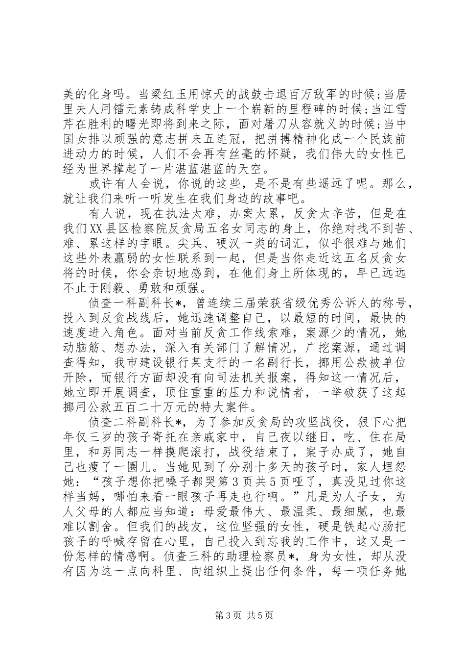 检察院妇女节演讲范文与检察院巾帼标兵妇女节演讲范文_第3页