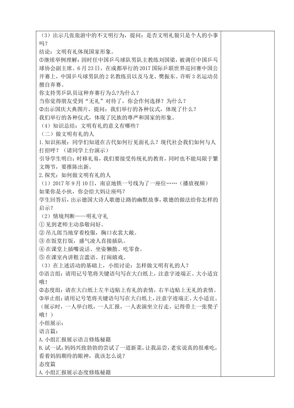 以礼待人教学设计_第2页