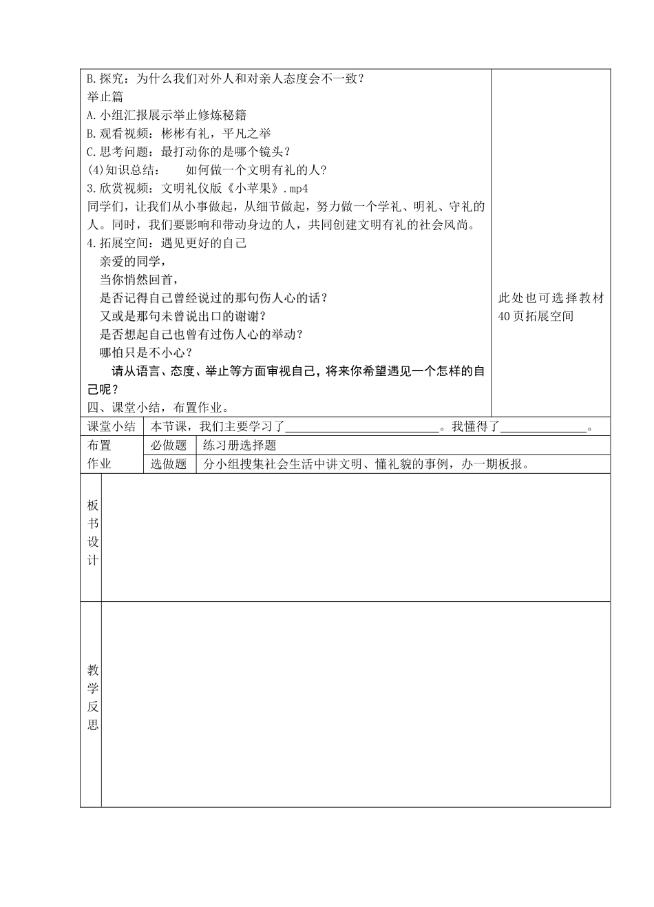 以礼待人教学设计_第3页