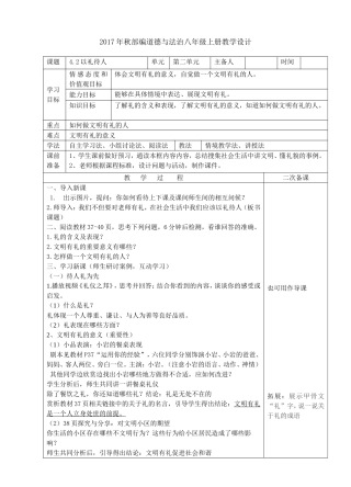 以礼待人教学设计