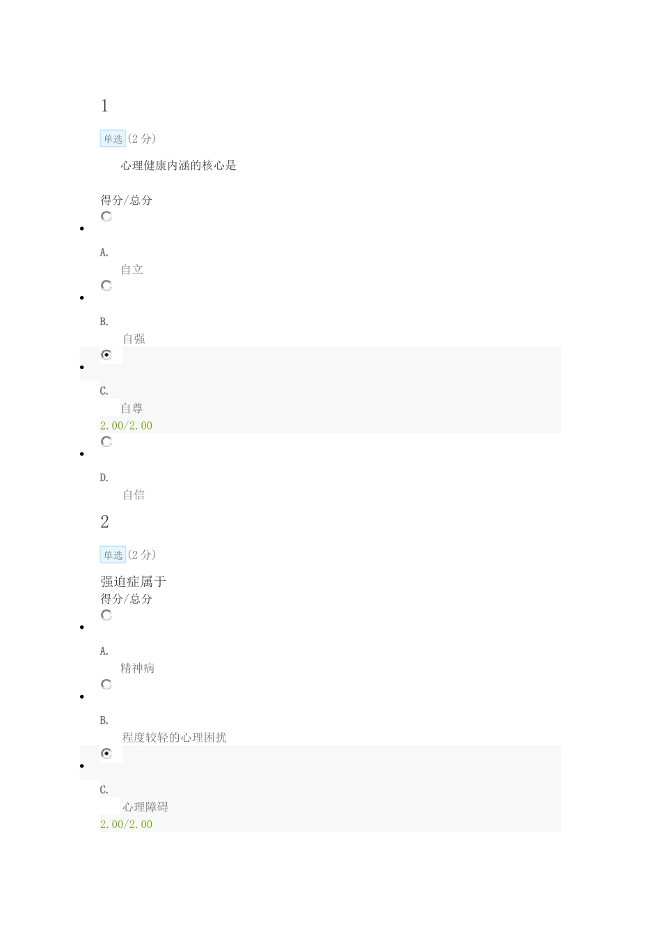 2017答案--心理健康与创新能力_第1页