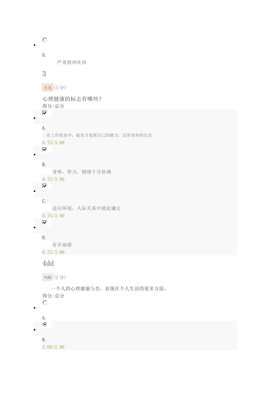 2017答案--心理健康与创新能力_第2页
