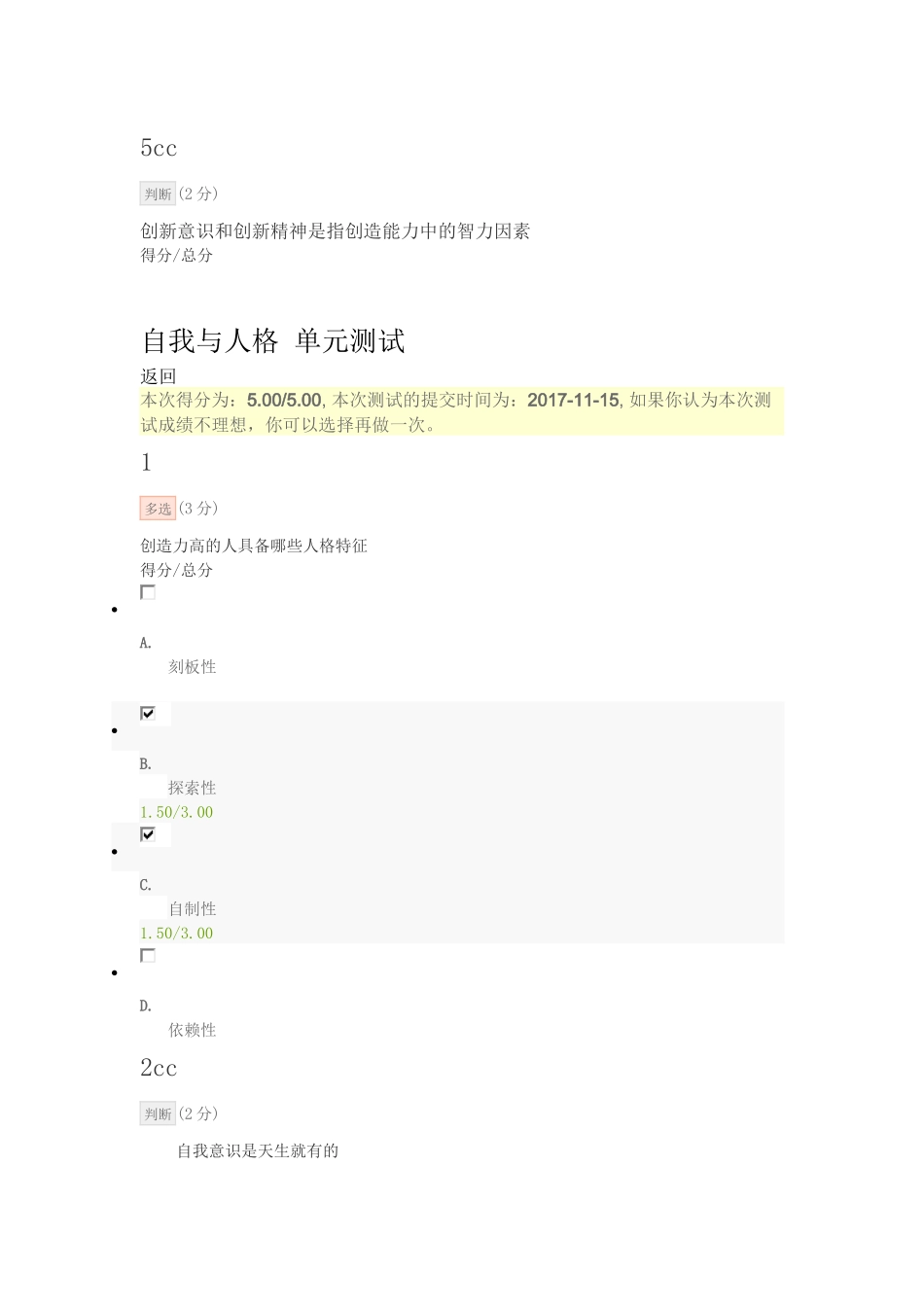 2017答案--心理健康与创新能力_第3页