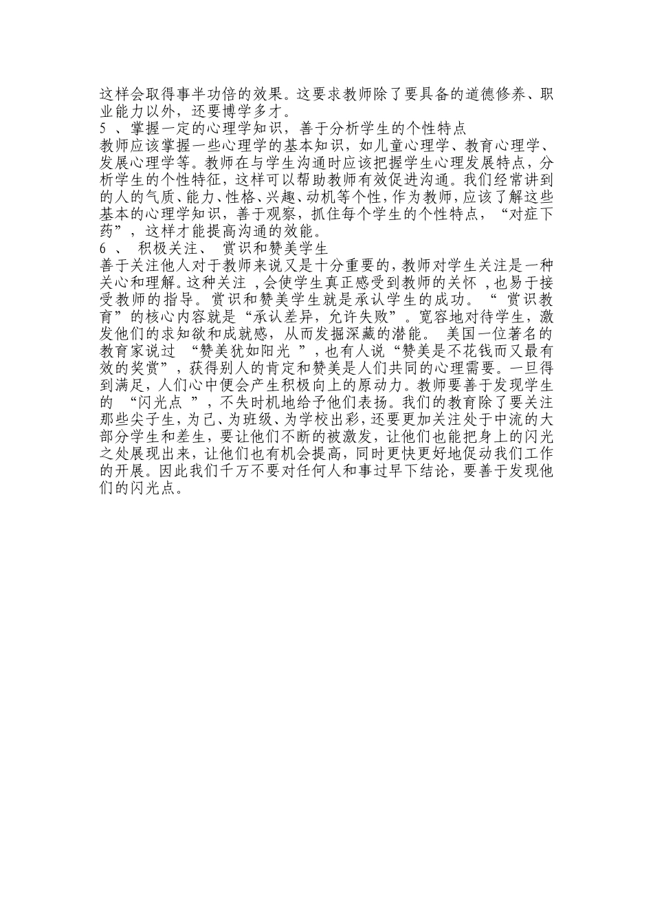 如何调控师生关系_第2页